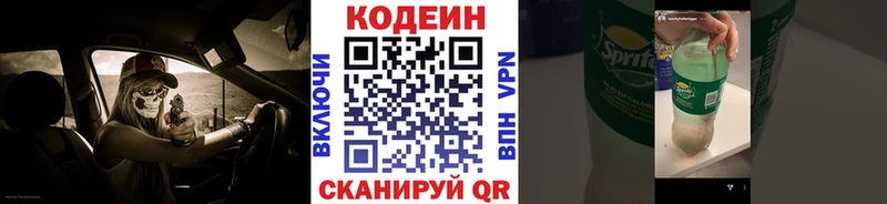 Купить  Красноармейск  Кодеин Purple Drank 